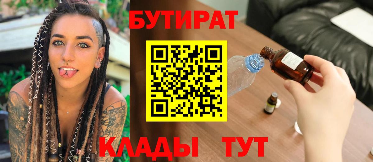 БУТИРАТ  Бутират вода  Вход с VPN  Дубна 