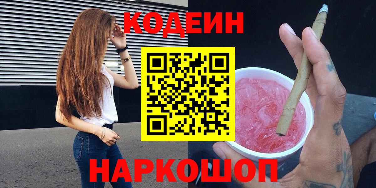 Codein Purple Drank Дубна