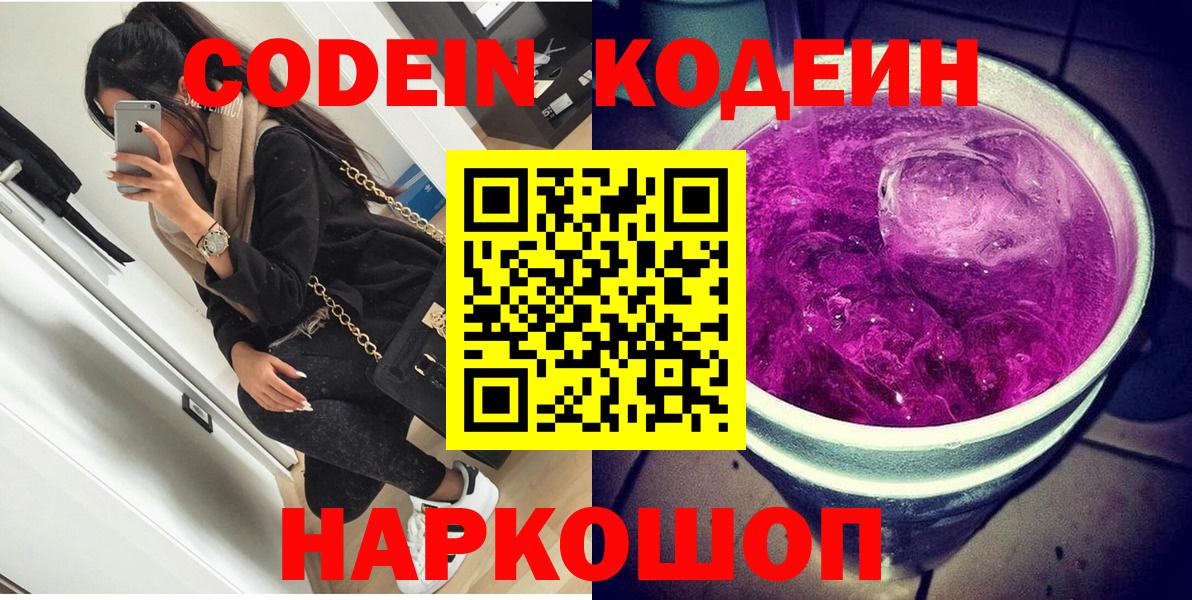 Кодеин напиток Lean (лин) Дубна