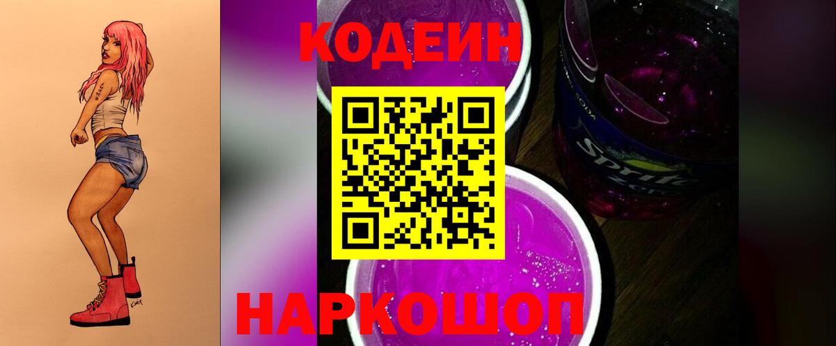 Codein Purple Drank  Кодеиновый сироп Lean Purple Drank  Дубна 