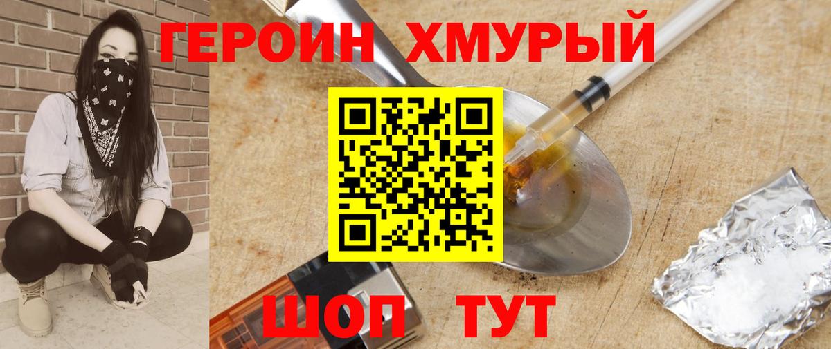 Героин белый  Вход с VPN  Дубна 