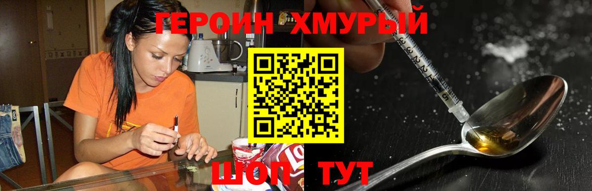 Героин белый Дубна