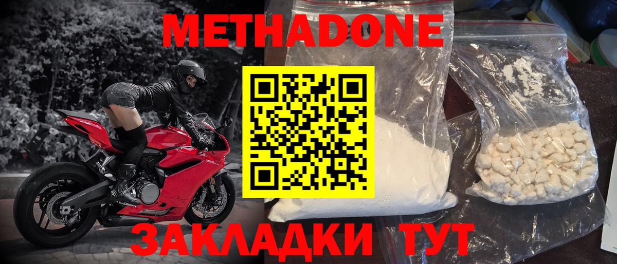 Дубна  МЕТАДОН мёд  MEGA   Метадон VHQ  Вход с VPN 
